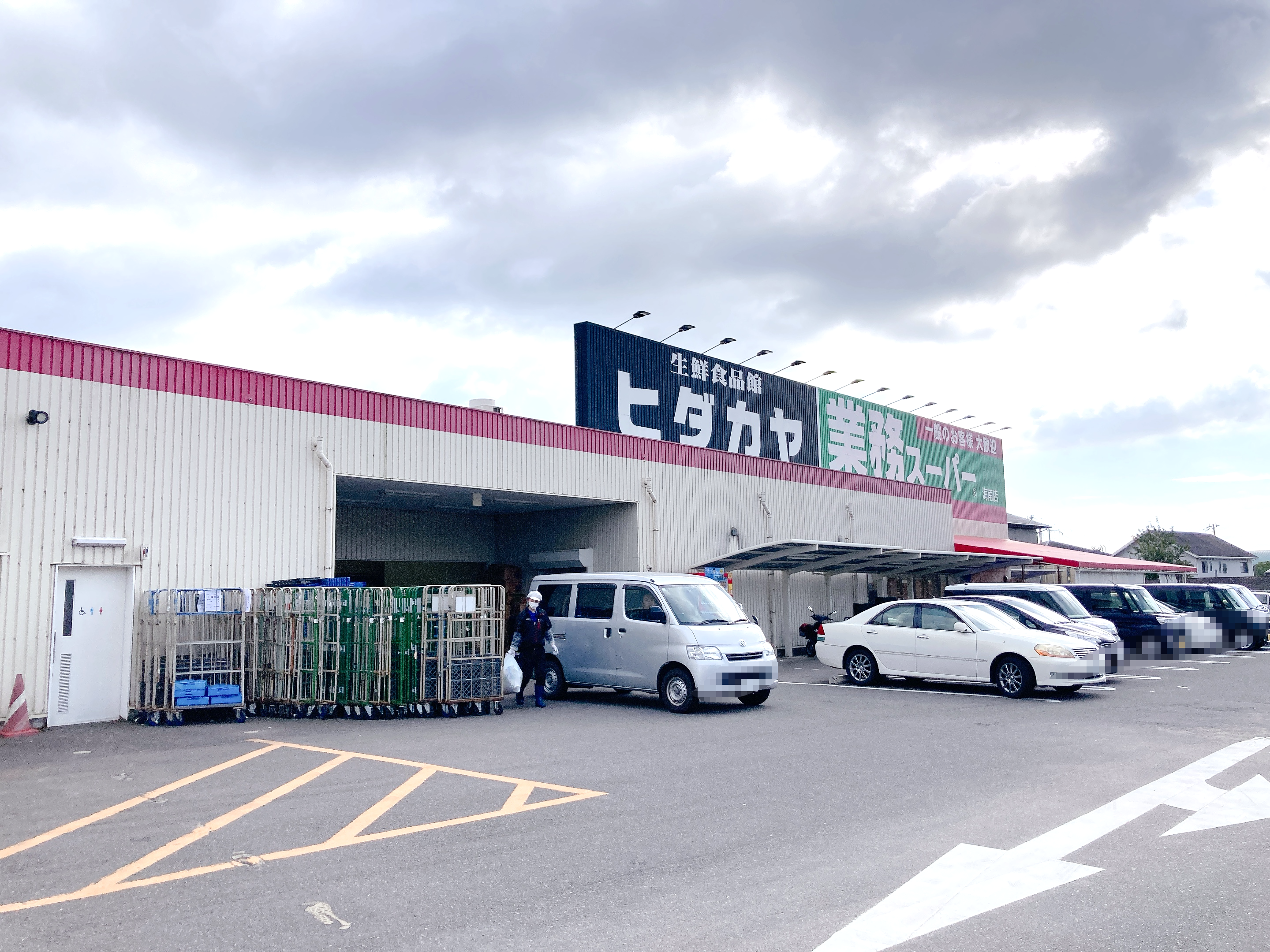 ヒダカヤ＆業務スーパー海南店